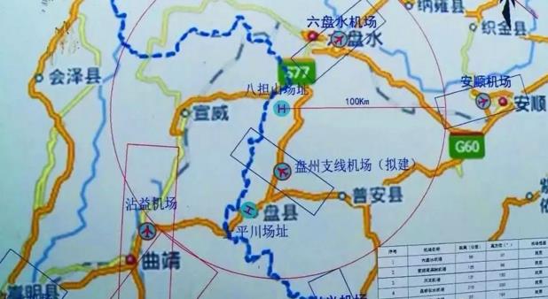 盤州市上平川、八擔(dān)山通用機(jī)場建設(shè)工程項(xiàng)目可行性研究報(bào)告通過了專家組和相關(guān)部門的評估