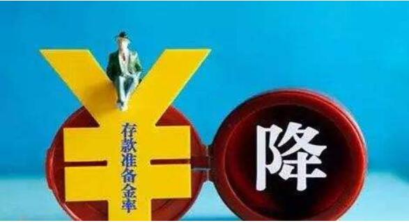 今年人民銀行已經(jīng)4次下調(diào)了存款準(zhǔn)備金率，共釋放資金約1.2萬億元