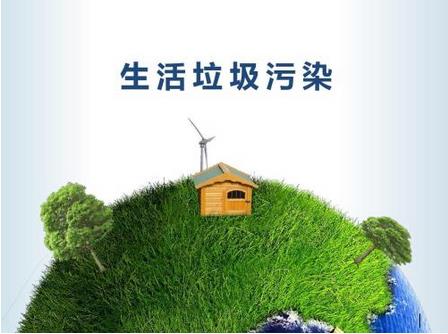 政策驅動和國家提倡為生活污染治理的發(fā)展帶來良好的機遇
