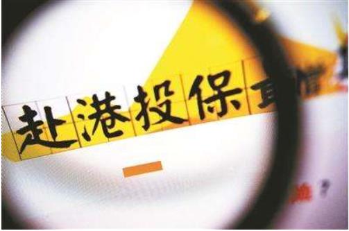 前三季度內地訪客為香港保險業(yè)帶來的新單保費為341億港元，占香港個人業(yè)務新單保費的28.3%