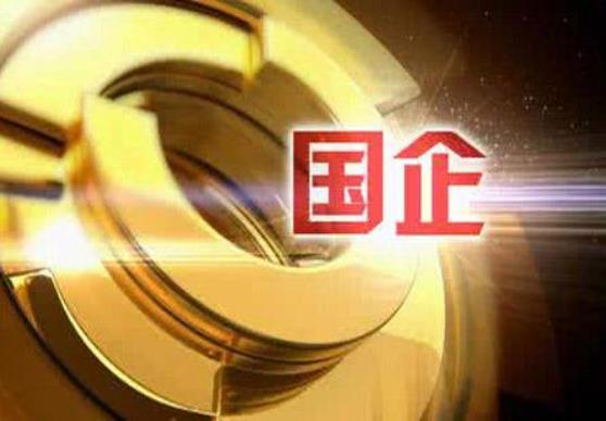 財(cái)政部：1-10月，國有企業(yè)利潤總額28031.4億元，鋼鐵、石油石化、有色等行業(yè)利潤增長較快