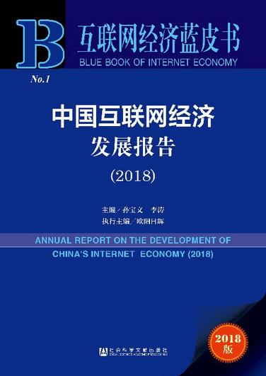 互聯(lián)網(wǎng)經(jīng)濟規(guī)模指數(shù)中國、美國、日本、德國和英國分列前五位?