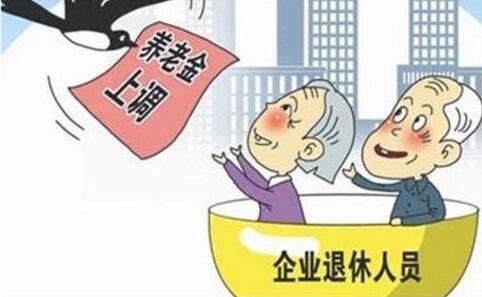 城鄉(xiāng)居民基礎(chǔ)養(yǎng)老金率先上漲，兩類人養(yǎng)老金漲得更多