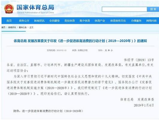 體育總局、發(fā)改委聯(lián)合發(fā)布《進(jìn)一步促進(jìn)體育消費的行動計劃2019-2020年)》，鼓勵保險業(yè)助力體育產(chǎn)業(yè)????
