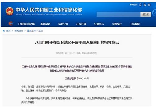 工業(yè)和信息化部等八部門發(fā)布關(guān)于在部分地區(qū)開展甲醇汽車應用的指導意見