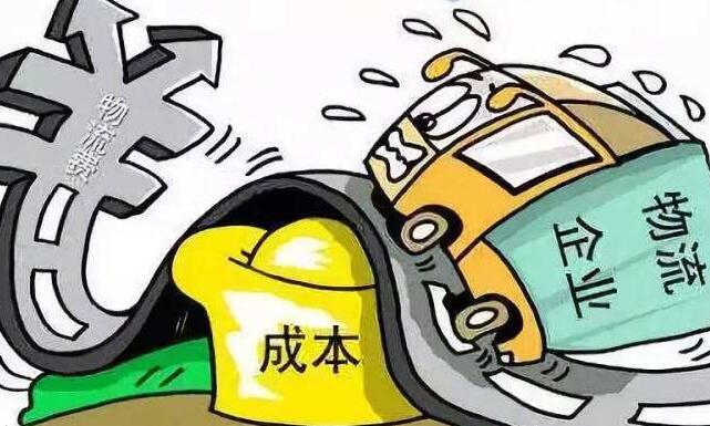 降低物流成本，助力經(jīng)濟(jì)回暖