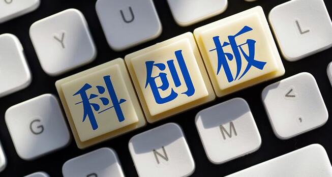 科創(chuàng)板6月份新增受理71家 最快22天提交注冊