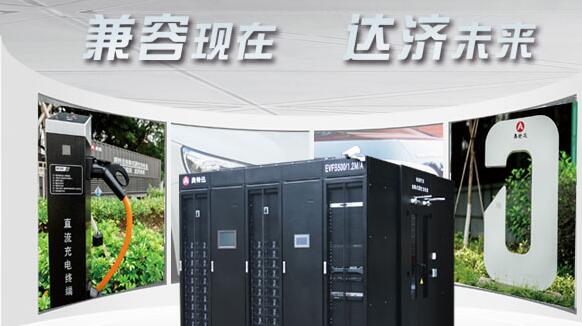 電動(dòng)汽車集約式柔性公共充電站建設(shè)運(yùn)營示范項(xiàng)目可行性研究報(bào)告
