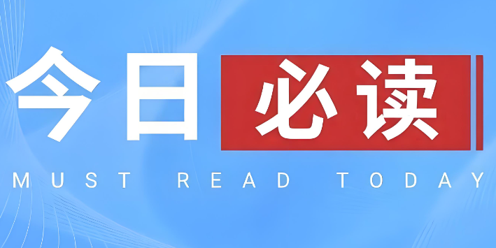 國務(wù)院對(duì)外發(fā)布《關(guān)于加強(qiáng)監(jiān)管防范風(fēng)險(xiǎn)推動(dòng)保險(xiǎn)業(yè)高質(zhì)量發(fā)展的若干意見》