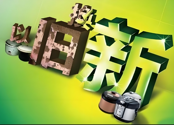 截至10月15日，全國家電以舊換新申請和購買人數(shù)分別突破2000萬和1000萬人
