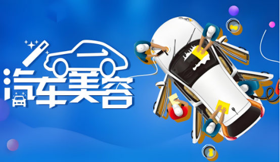 隨著我國(guó)汽車產(chǎn)業(yè)快速發(fā)展，汽車美容產(chǎn)業(yè)市場(chǎng)規(guī)模也在擴(kuò)大